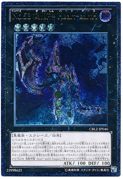 楽天市場】no.92 偽骸神龍 heart-earth dragon（関連作品遊戯王）の通販