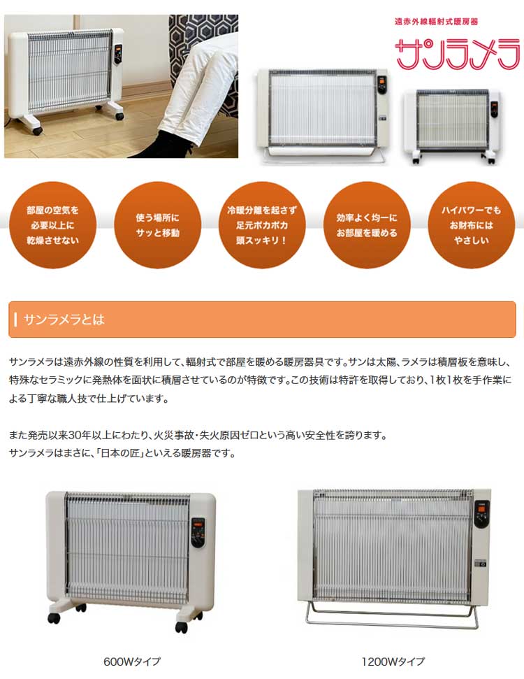 楽天市場】☆5年保証☆サンラメラ600W型 【正規販売店】 遠赤外線輻射