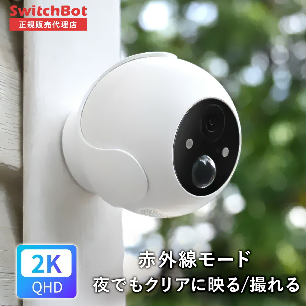 楽天市場】【お買い物マラソン値下げ中】SwitchBot カメラ 防犯カメラ