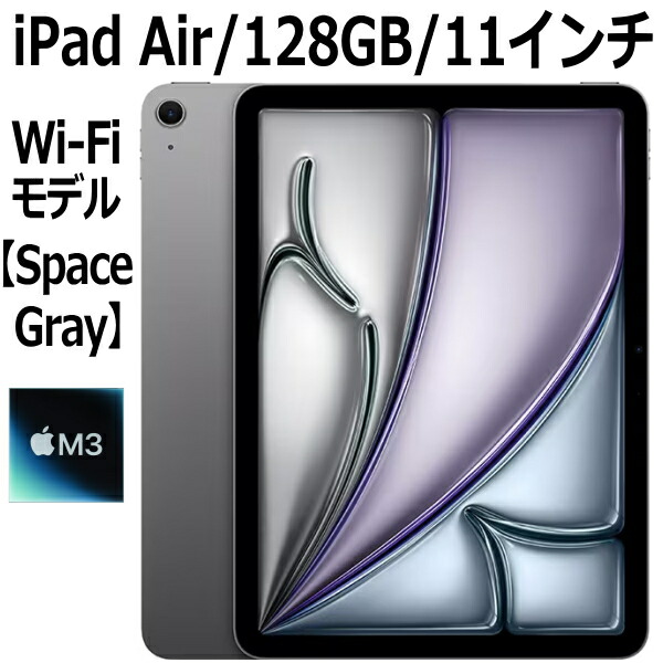 iPad Air 第7世代 (M3) 11インチ」の人気商品一覧 | 安い商品を通販