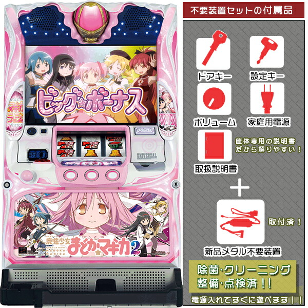 楽天市場】SLOT魔法少女まどか☆マギカ2 メダル不要装置（コイン不要機
