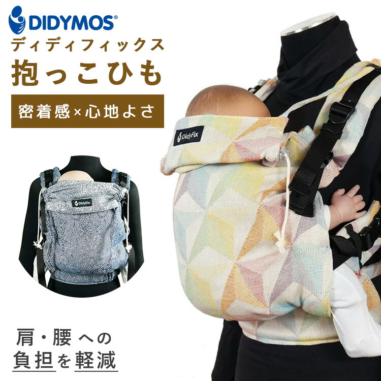DIDYMOS ディディフィックス トリアス クリームリネン 抱っこ紐