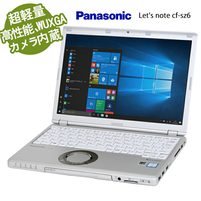 楽天市場】パナソニック cf-sz6（メモリ容量8GB）の通販