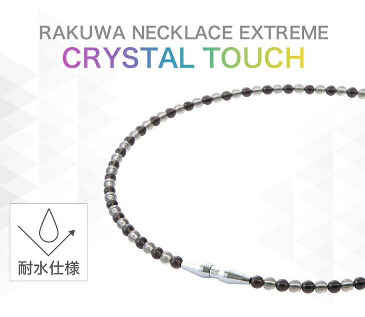 楽天市場】RAKUWAネックレス EXTREME クリスタルタッチ ファイテン