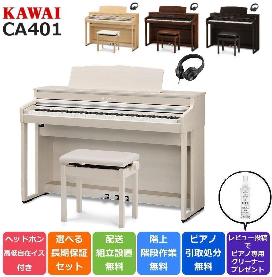 楽天市場】カワイ電子ピアノca49rの通販