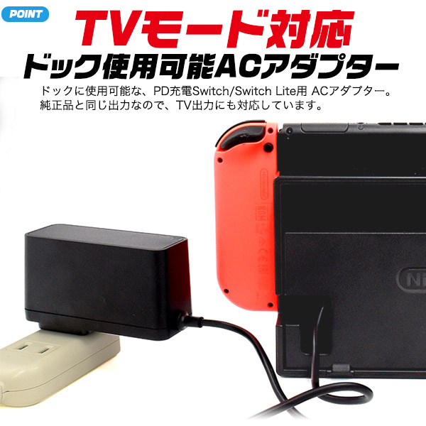 楽天市場】【switch/switch lite用 acアダプター 2m 】任天堂スイッチ