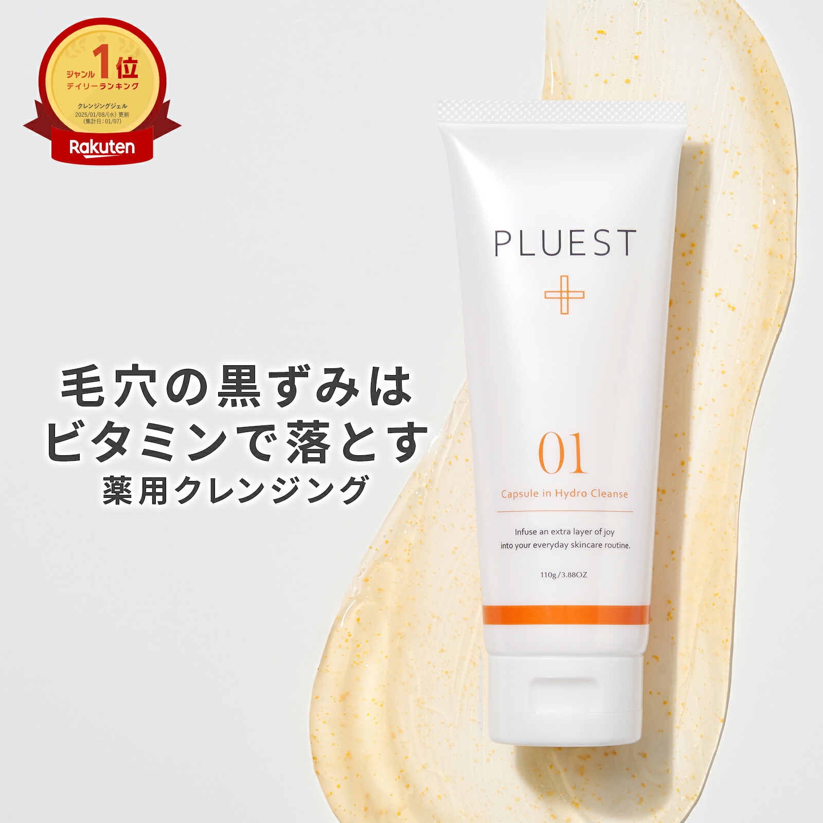 楽天市場】プルエスト クレンジング クレンジングジェル メイク落とし