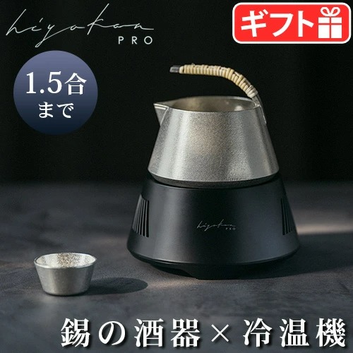楽天市場】酒器 熱燗 温め 器 日本酒 冷温機 錫製 酒器セットヒヤカン