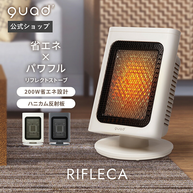 楽天市場】【QUADS公式】 電気ストーブ 暖かさ2倍 ハニカム反射板 遠