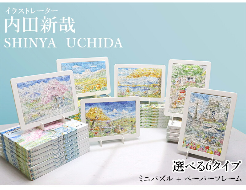 新品未開封内田新哉ふるさとジグソーパズル1000ピースレトロ 中古
