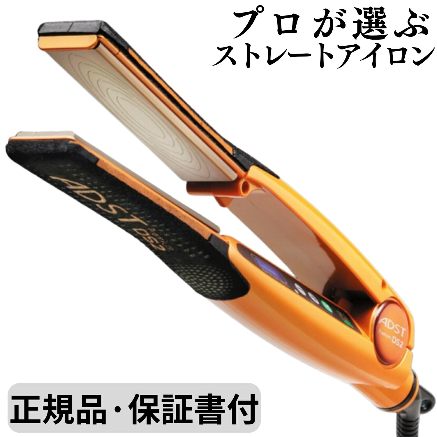 楽天市場】正規品 アドスト ストレートアイロン プレミアム DS2 ヘア
