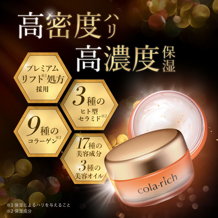 ☆cola-rich EX プレミアムリフトジェル 120g、55g×2個 ☆ コラリッチ