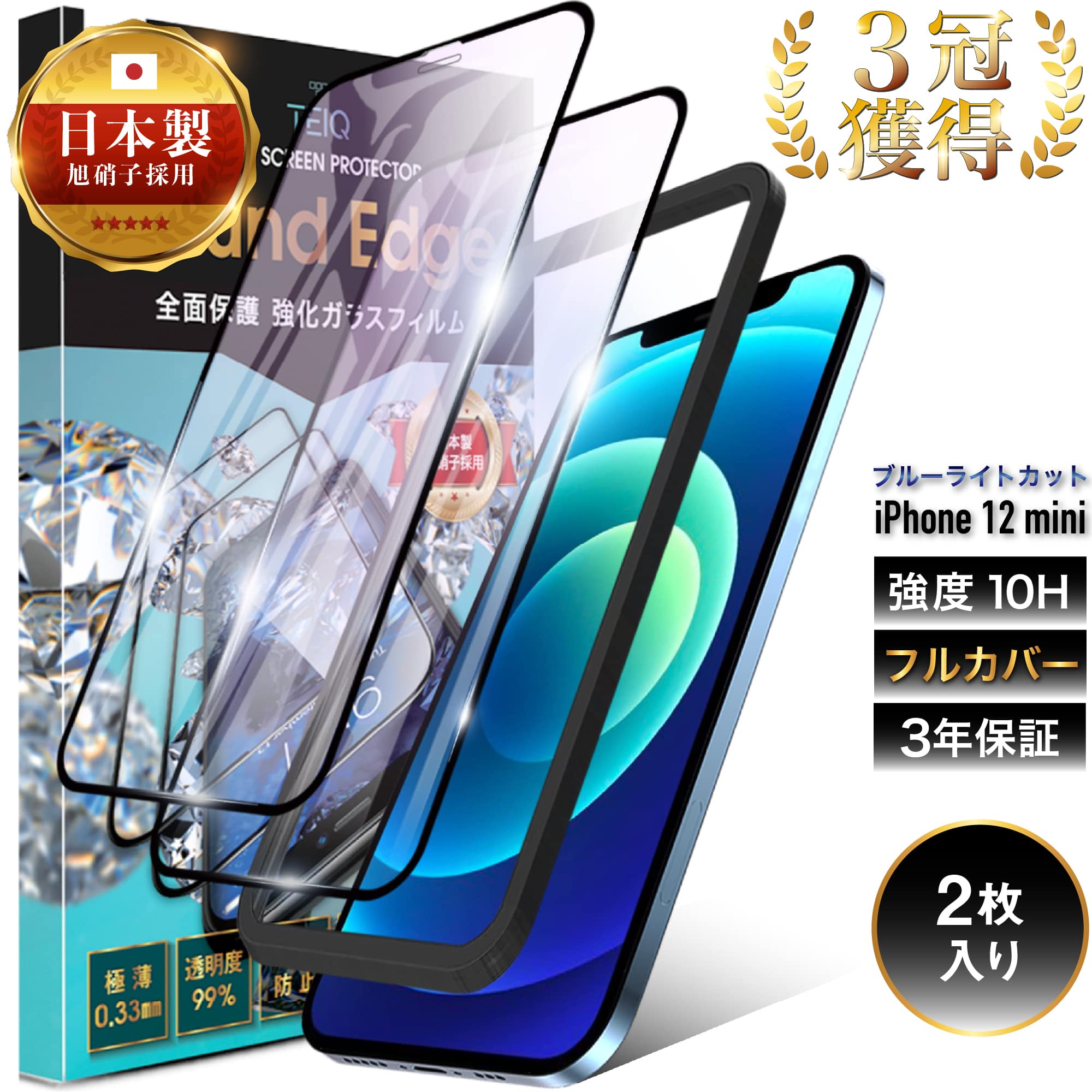 楽天市場】iPhone12 mini ガラスフィルム ブルーライトカット 10H 全面