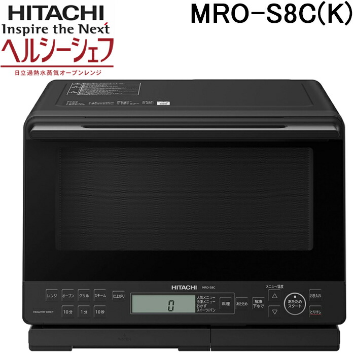 オーブンレンジ hitachiヘルシーシェフ」の人気商品一覧 | 安い商品を