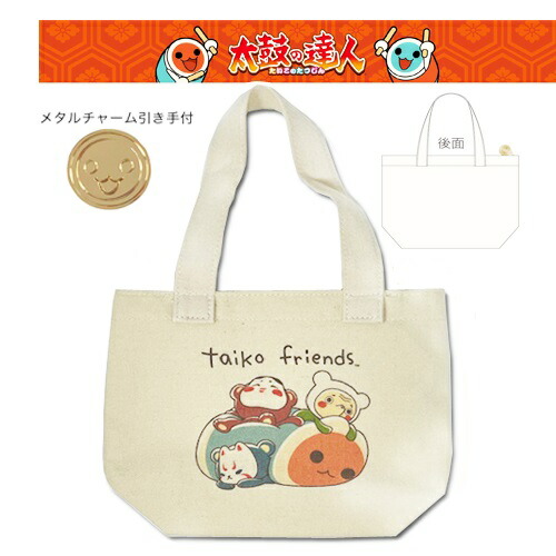 楽天市場】特価EM【太鼓の達人 ファスナー ミニトート taiko friends