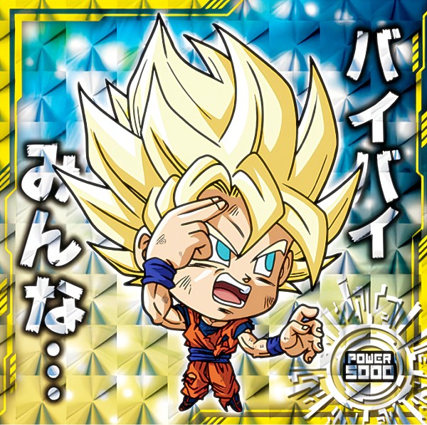 楽天市場】【超9-17.孫悟空 (GR ゴッドレア) 】 ドラゴンボール 超戦士