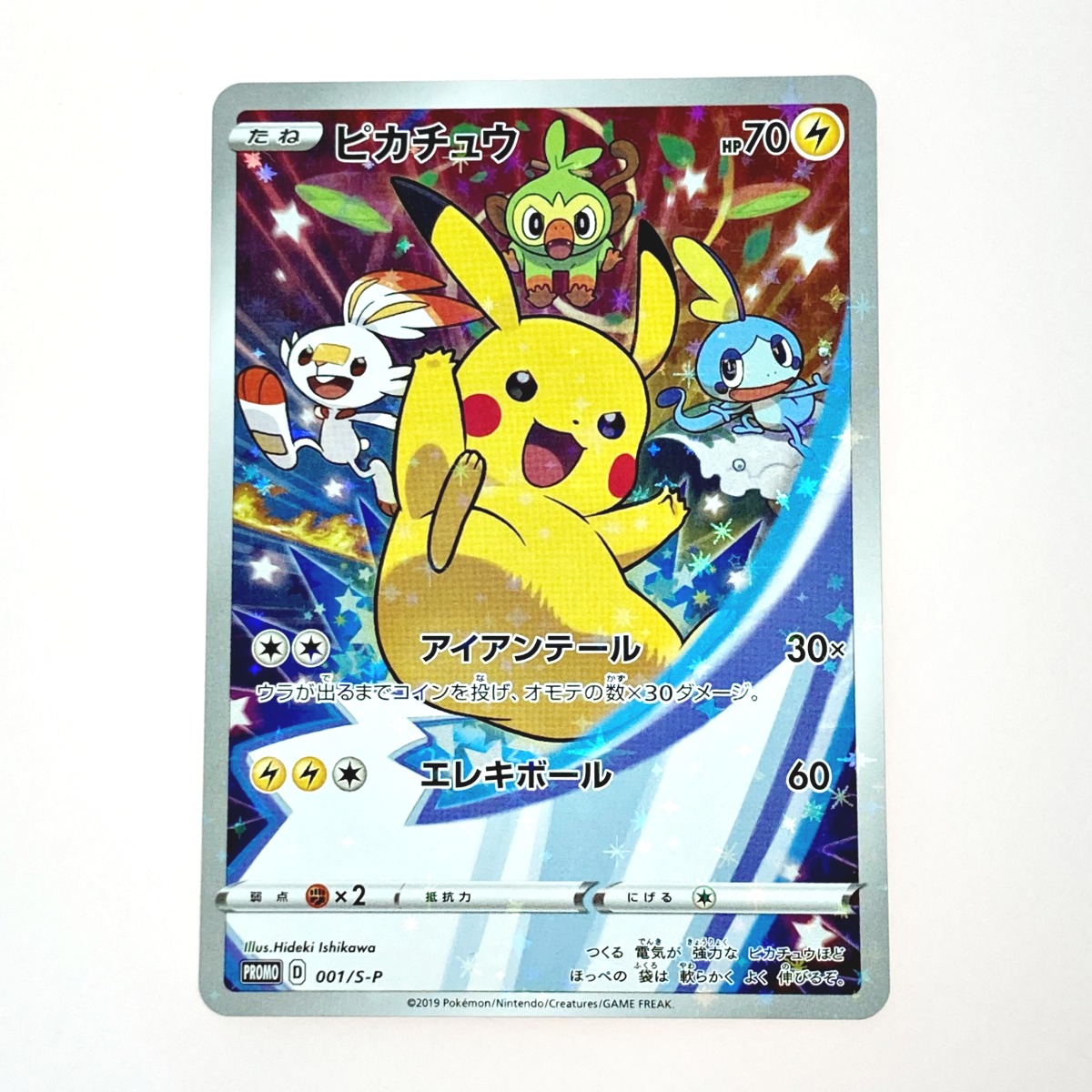 楽天市場】【中古】 ポケモン トレカ ピカチュウ プロモ 001/S-P B
