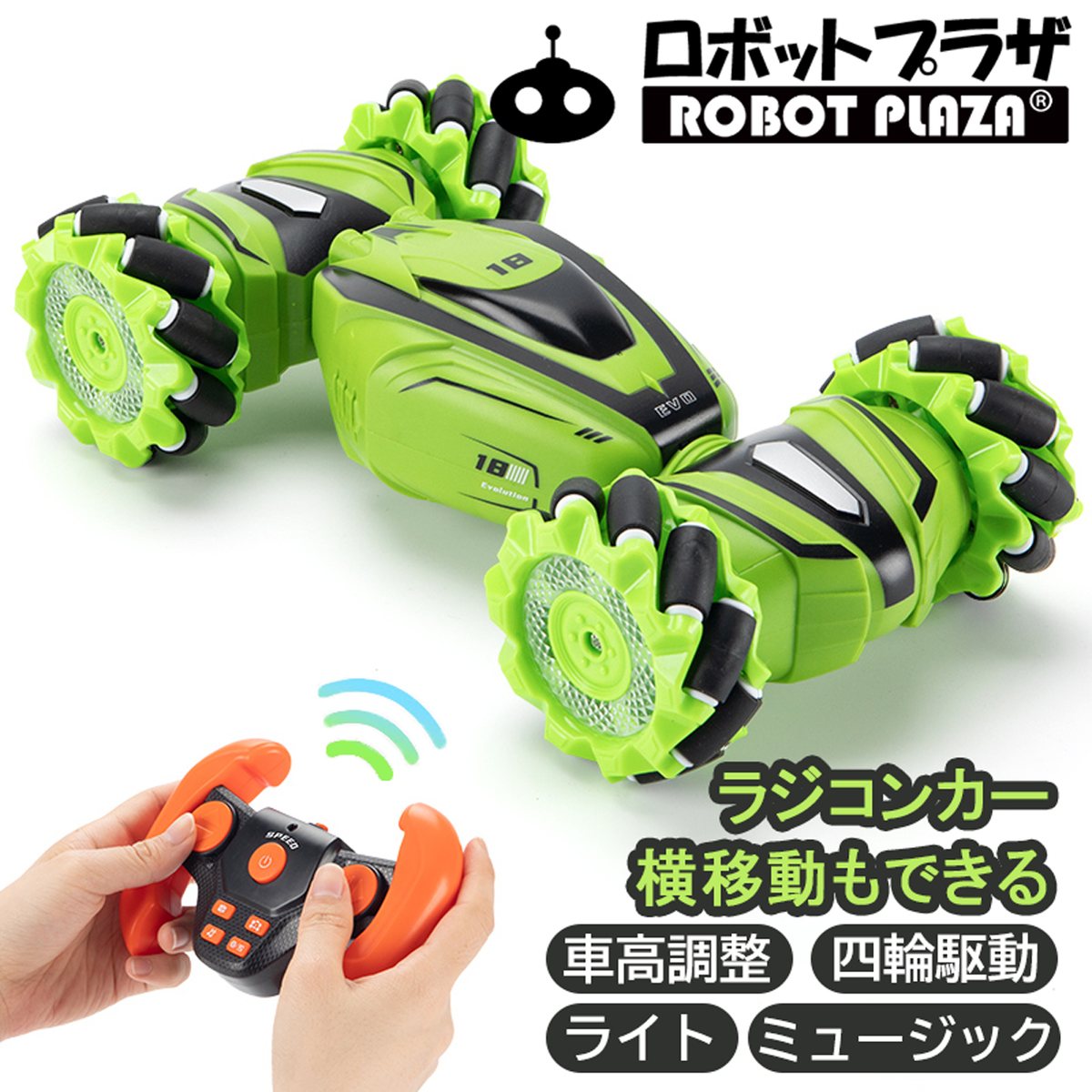 楽天市場】ラジコンカー オフロード 子供 ラジコン 横移動 車高調整