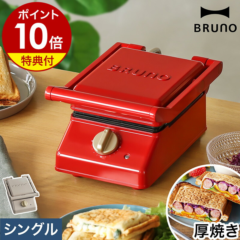 楽天市場】BRUNO ホットサンドメーカー【4つから選べる特典付き