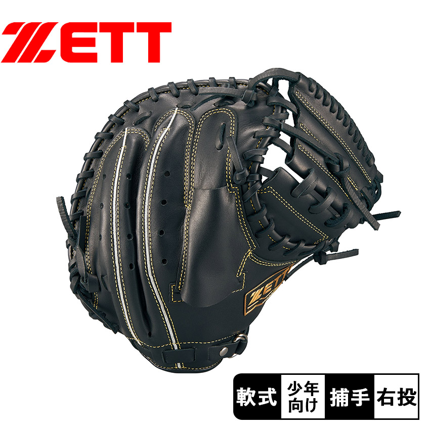 楽天市場】ゼット グラブ ZETT 少年軟式キャッチャーミット ソフト