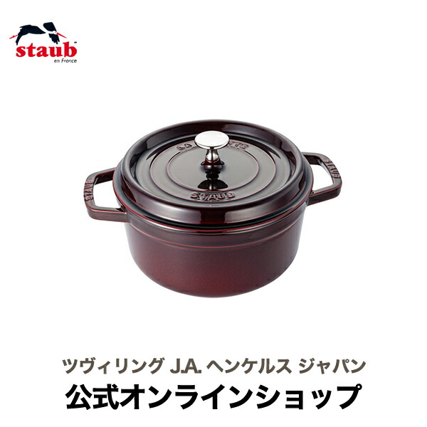 ストウブ ピコ ココット ラウンド 22cm [グレナディンレッド] (鍋