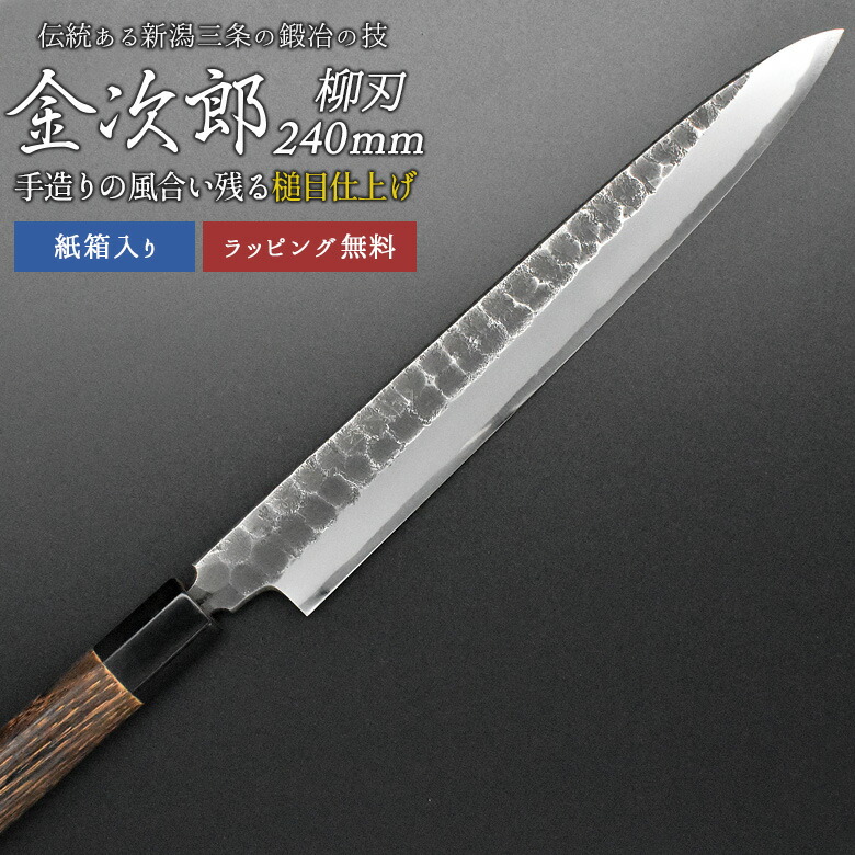 楽天市場】藤次郎 白紙 柳刃240の通販