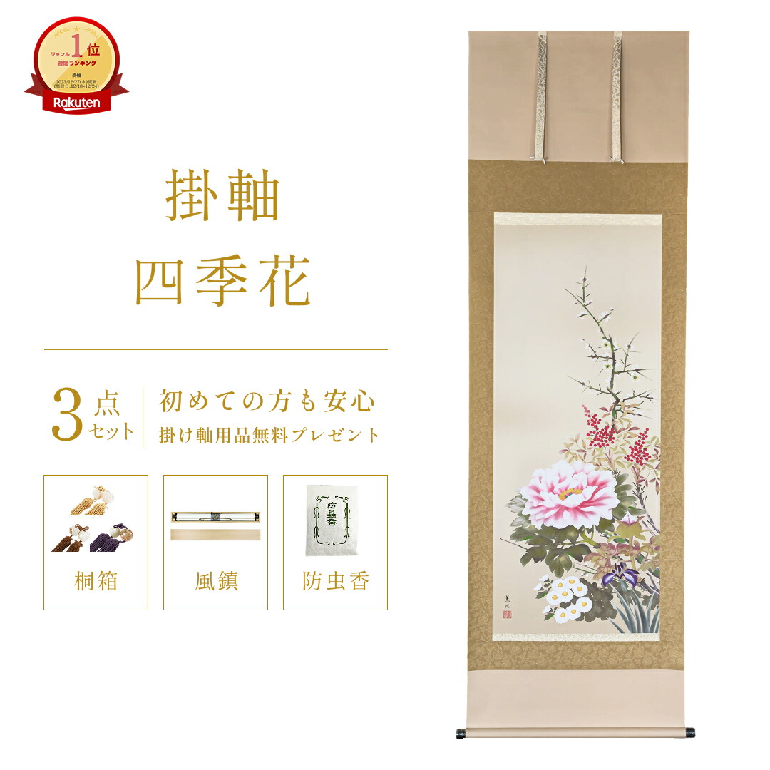 楽天市場】掛け軸（アート・美術品・骨董品・民芸品｜ホビー）の通販