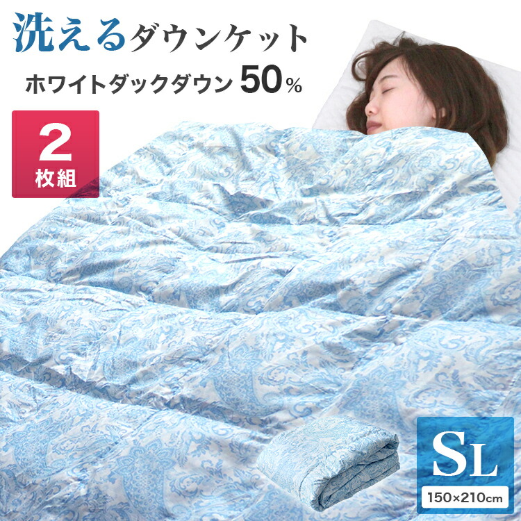楽天市場】【最大400円OFFクーポン】【2枚セット】ダウンケット 羽毛