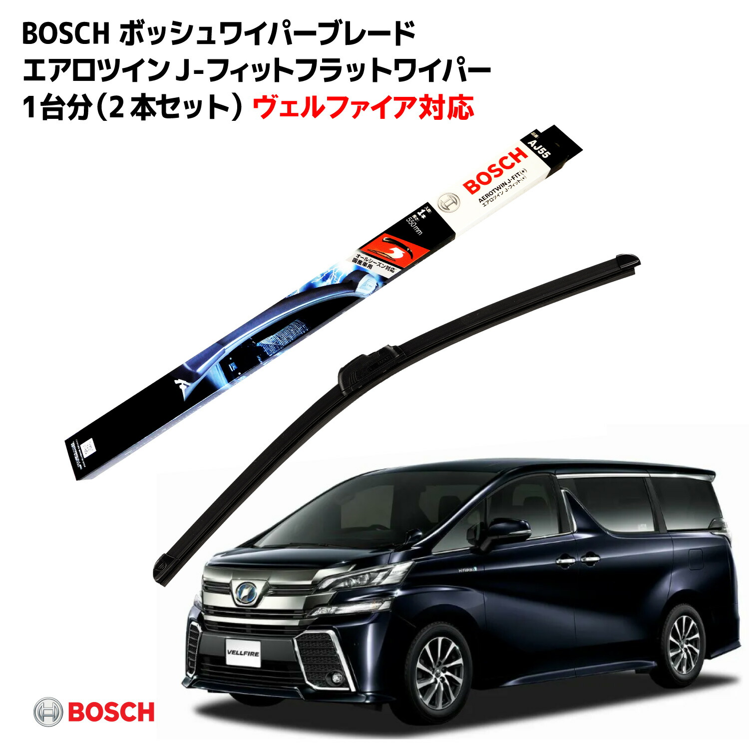 楽天市場】ヴェルファイア アルファード ワイパー 30系前期 30系MC前