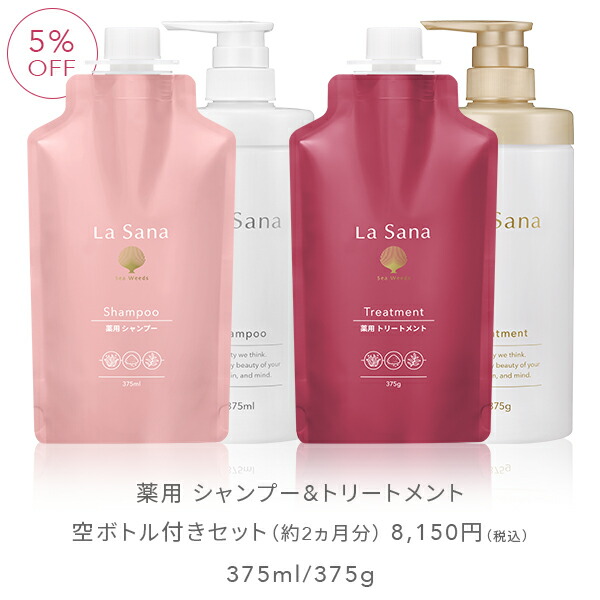 楽天市場】ラサーナ 薬用シャンプー＆トリートメント セット（空ボトル
