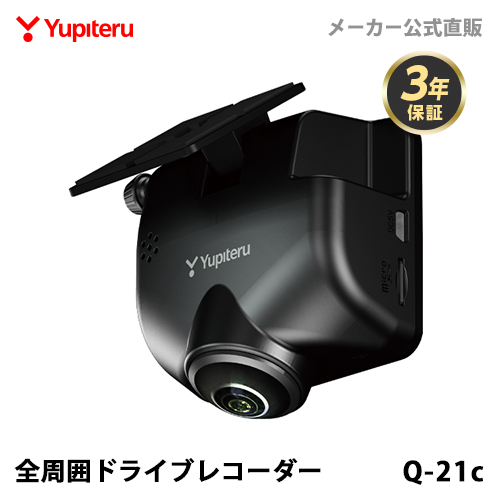 楽天市場】ドライブレコーダー 全周囲360度 ユピテル Q-21c あおり運転