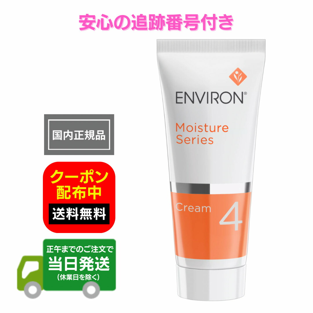 楽天市場】エンビロン モイスチャー クリーム 2の通販
