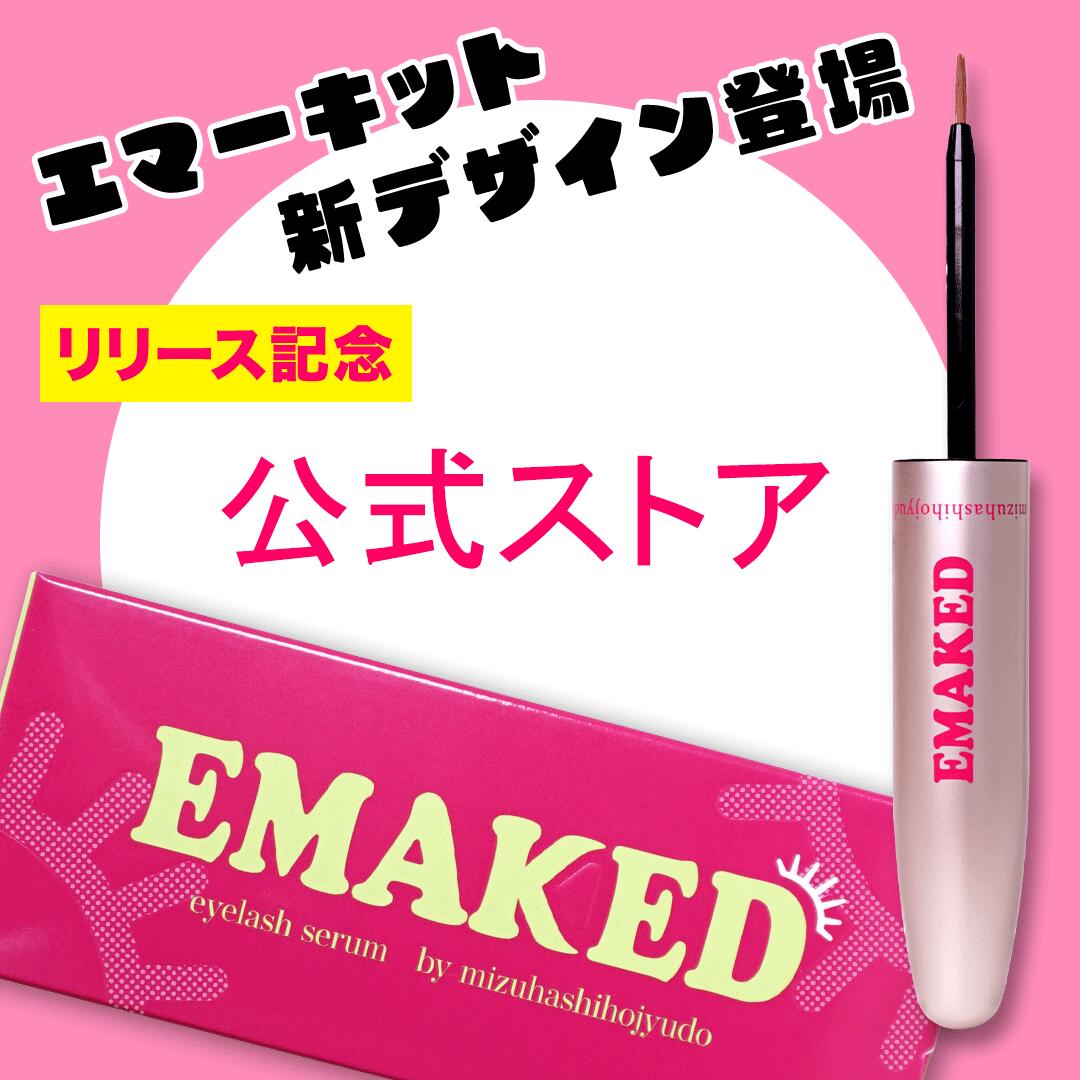 楽天市場】【メーカー公式通販】【まつげ美容液】【EMAKED