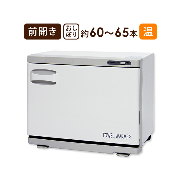 楽天市場】アウトレット（タオルウォーマー｜業務用厨房機器）：業務用