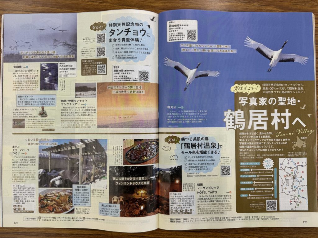 北海道じゃらん12月号に鶴居村が掲載 | 鶴居村トラベルガイド