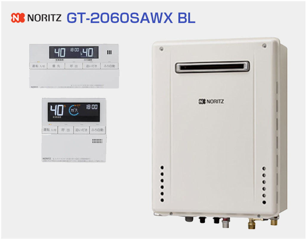 ノーリツ 給湯器 GT-2060SAWX BL オート 20号 壁掛型 | 名古屋の給湯器
