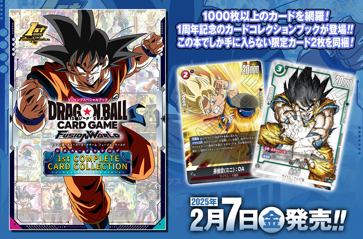 1000枚以上のカードを網羅！ 1周年記念のカードコレクションブックが