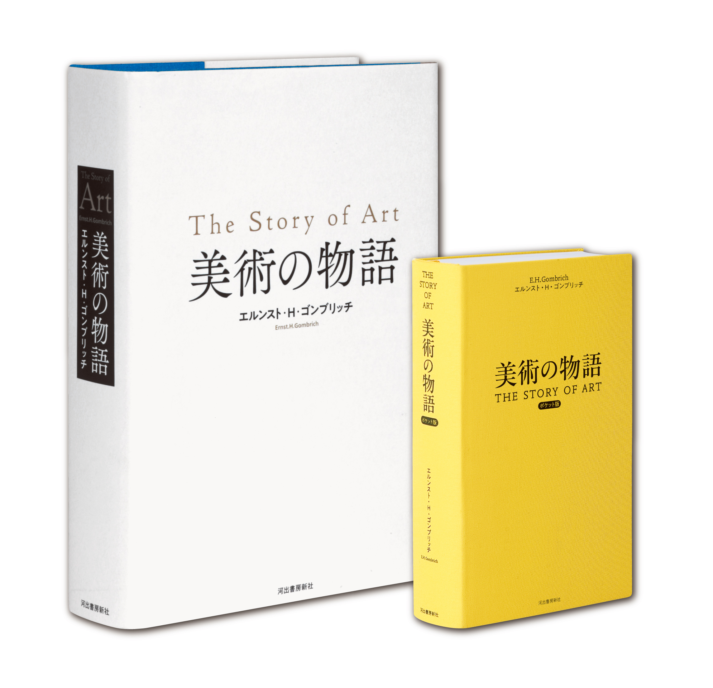 800万部超！世界で一番読まれている美術の名著】『美術の物語』、幻の