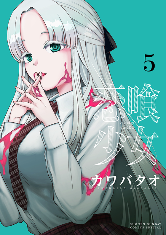 少年サンデー