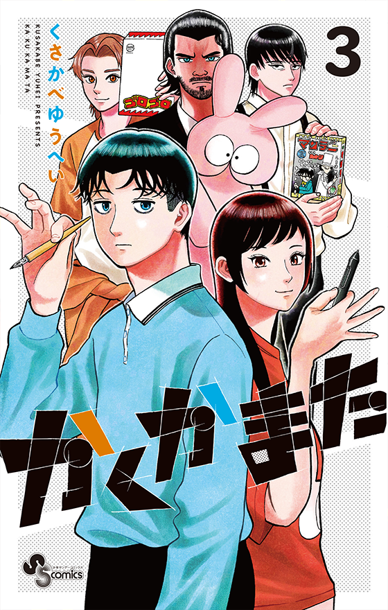 少年サンデー