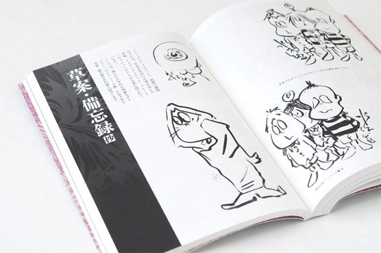 水木しげる漫画大全集 補遺／草案・備忘録 抄 | welle design