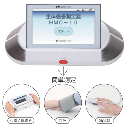 健康測定機器