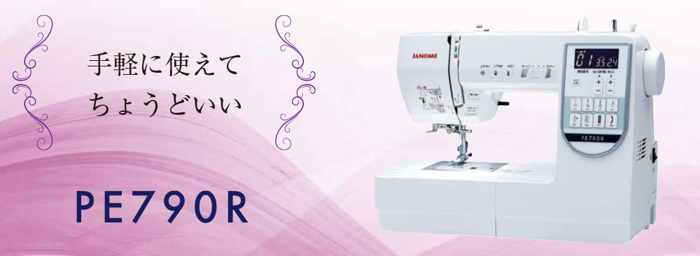 PE790R – ミシン製品サイト｜JANOME