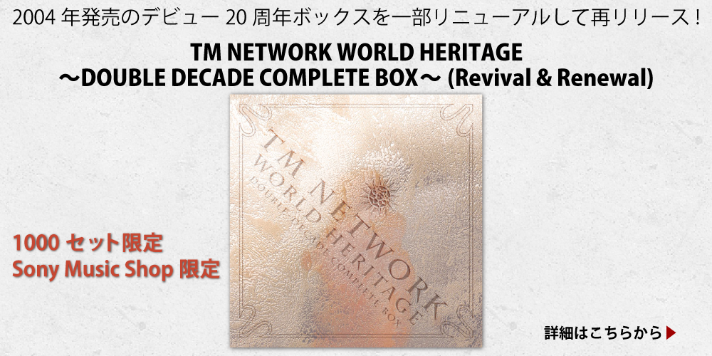 TM NETWORK】話題の26枚組BOXセットを「開封」する動画を大公開