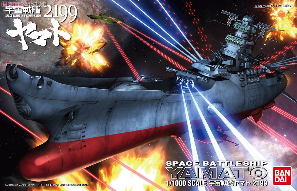 宇宙戦艦ヤマト2199 (1/1000) (プラモデル) - ホビーサーチ ガンプラ他