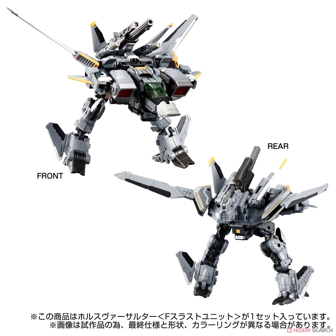 ダイアクロン ホルスヴァーサルター ＜Fスラストユニット＞ (完成品