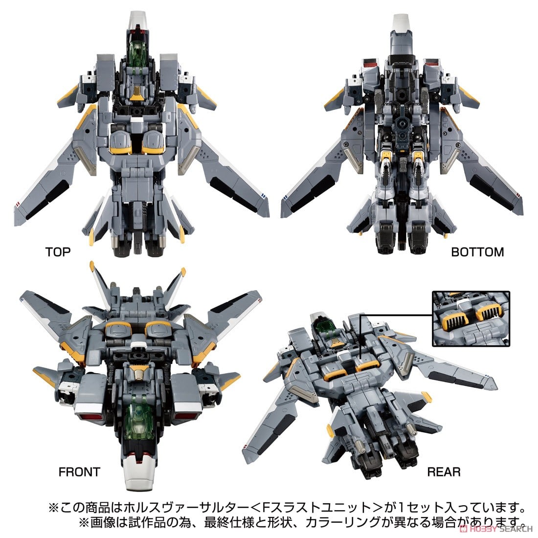 ダイアクロン ホルスヴァーサルター ＜Fスラストユニット＞ (完成品