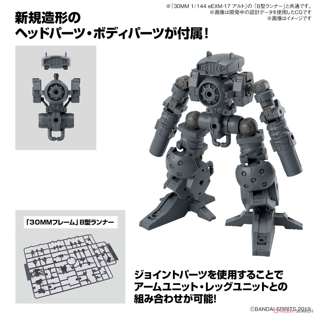 ☆特価品 30MM オプションパーツセット16 (アームユニット/レッグ