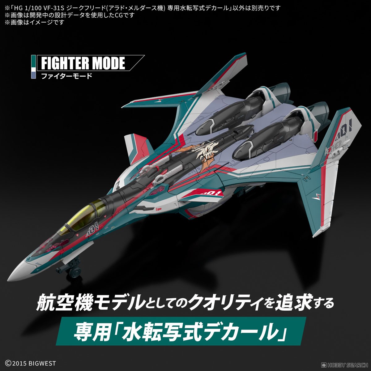 VF-31S ジークフリード (アラド・メルダース機) 専用水転写式デカール