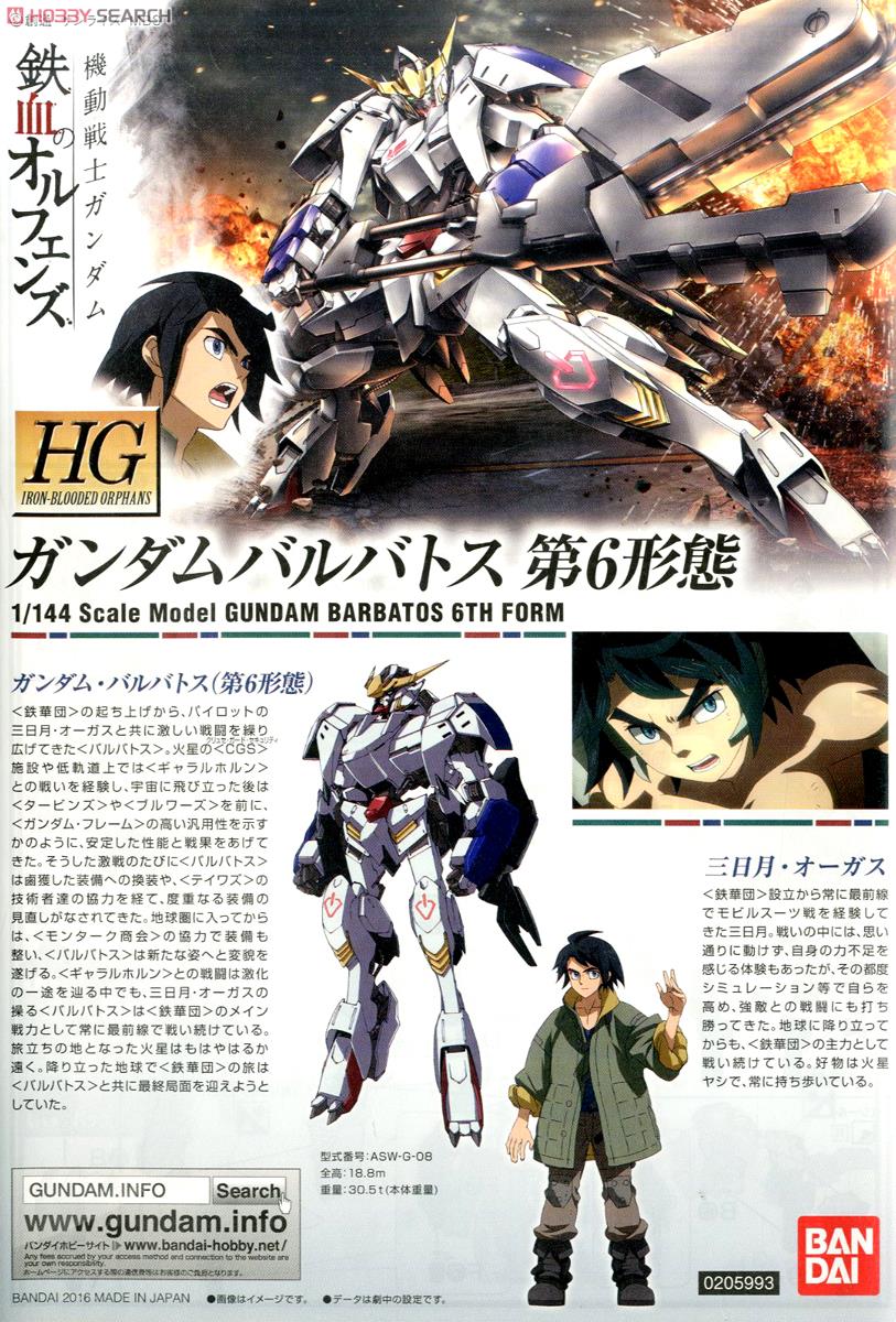 ガンダムバルバトス 第6形態 (HG) (ガンプラ) - ホビーサーチ ガンプラ他